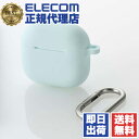 【3個セット】 エレコム AVA-AP06SCBU AirPods 4 ケース 用 シリコン カバー 【 ワイヤレス / MagSafe 充電対応 】 衝撃吸収...