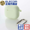 【3個セット】 エレコム AVA-AP06SCGN AirPods 4 ケース 用 シリコン カバー 【 ワイヤレス / MagSafe 充電対応 】 衝撃吸収...