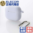 【3個セット】 エレコム AVA-AP06SCPU AirPods 4 ケース 用 シリコン カバー 【 ワイヤレス / MagSafe 充電対応 】 衝撃吸収...