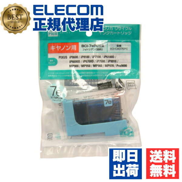 【3個セット】 エレコム ECI-CA07EPC BCI-7ePC互換 エコリカ リサイクルインク CANON フォトシアン 送料無料