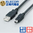 【正規代理店】 エレコム USB-FSM518 USB miniBケーブル (A-miniB) フェライトコア内蔵 1.8m 送料無料