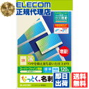【3個セット】 エレコム MT-HMN1IV マルチカード 名刺 120枚分 10面×12シート マイクロミシン 両面印刷 アイボリー 作成 用紙 なっとく名刺 インクジェット専用紙〈標準 アイボリー〉 送料無料