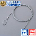 【4個セット】エレコム ESL-W0522 セキュリティロック ワイヤーのみ ( 0.5m / 径2.2mm ) ワイヤー ( 2.2mm× 0. 5m ) 送...