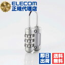 【2個セット】 エレコム ESL-DK ダイヤルキ- ELECOM ダイヤル式 防犯 キータイプ 南京錠 ダイヤルキー シルバー セキュリティロック 送料無料