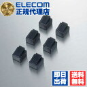 【正規代理店】 エレコム LD-RJ45CAP6 コネクタ保護キャップ ( 6個 ) M RJ45コネクタ保護キャップ 送料無料