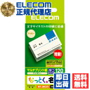 【5個セット】 エレコム MT-JMC2IV マルチカード 名刺サイズ 120枚分 厚口 アイボリー 名刺 作成 用紙 なっとく名刺 ( カット紙名刺サイズ厚口 上質紙 ) 送料無料
