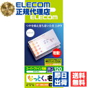 【2個セット】 エレコム MT-HMC2WN マルチカード 名刺サイズ 120枚分 厚口 ホワイト 名刺 作成 用紙 なっとく名刺 ( カット紙名刺サイズ厚口 塗工紙 ) 送料無料