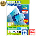 【3個セット】 エレコム MT-HMN1WNZ マルチカード 名刺 250枚分 10面×25シート マイクロミシン ホワイト 作成 用紙 なっとく名刺 ( 標準 塗工紙 ) 送料無料