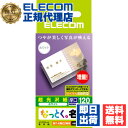【2個セット】 エレコム MT-KMC2WN マルチカード 名刺サイズ 120枚分 片面光沢 厚口 ホワイト 名刺 作成 用紙 なっとく名刺 ( カット紙名刺サイズ ) 送料無料