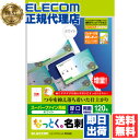 【3個セット】 エレコム MT-HMK2WN マルチカード 名刺 120枚分 10面×12シート 厚口 クリアエッジ ホワイト 作成 用紙 なっとく名刺 ( 上質紙 クリアカット ) 送料無料