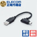 【正規代理店】 エレコム USB-MBM5 モバイル用USBケーブル USB ( A ) オス-USB ( miniB ) オス 0.1m M モバイルUSBケ...