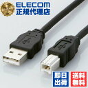 【5個セット】 エレコム USB2-ECO50 USBケーブル RoHS指令準拠 (A‐B) 5m ブラック ELECOM 配線 ケーブル プリンタ ケーブル長...