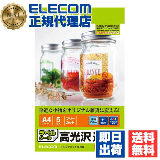 【10個セット】 エレコム EDT-FFC フリーラベル ( 光沢フィルム:A4サイズ 5枚入り:クリア ) M 送料無料 【10個セット】 エレコム EDT-FFC フリーラベル ( 光沢フィルム:A4サイズ 5枚入り:クリア ) M 送料無料