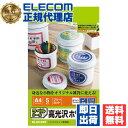 【3個セット】 エレコム EDT-FFW フリーラベル ( 光沢フィルム:A4サイズ 5枚入り:ホワイト ) M 送料無料