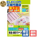 【3個セット】 エレコム EDT-TI44 ラベルシール 880枚分 A4 44面×20シート さくさくラベル ( クッキリ ) 送料無料