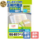【2個セット】 エレコム EDT-TM12R ラベルシール 240枚分 A4 12面×20シート 角丸タイプ M さくさくラベル ( どこでも ) 送料無料