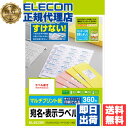 【2個セット】 エレコム EDT-TM18 ラベルシール 360枚分 A4 18面×20シート M さくさくラベル ( どこでも ) 送料無料