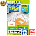 【10個セット】 エレコム EDT-TM21 ラベルシール 420枚分 A4 21面×20シート M さくさくラベル ( どこでも ) 送料無料
