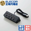 【正規代理店】 エレコム U2H-TZS428SBK USBハブ スイッチ付 ACアダプタ付 USB2.0 USB ハブ 機能主義 マグネット搭載 個別 スイッ...