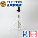 【5個セット】 エレコム P-STSWH スマートフォン 用 2way 三脚 iphone アイフォン スマホ 自撮り 固定 ホワイト ELECOM 携帯電話 ...