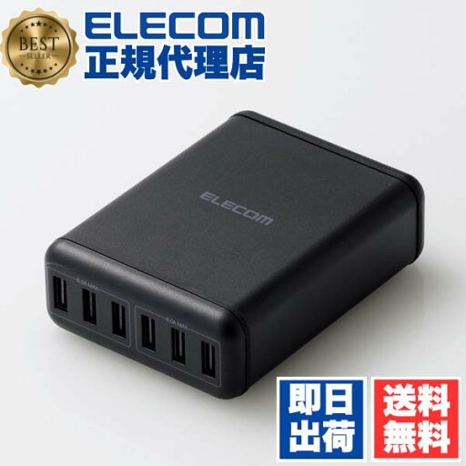 【3個セット】 エレコム MPA-ACD03BK スマートフォン・タブレット 用 6ポート AC 充電器 USB-A おまかせ充電 スマホ 充電 電源ケーブル 1.5m ブラック ELECOM 1年保証 携帯電話 家電 スマートフォン モバイル 充電池 ブラック黒 急速充電 タブレット 送料無料 【3個セット】 エレコム MPA-ACD03BK スマートフォン・タブレット 用 6ポート AC 充電器 USB-A おまかせ充電 スマホ 充電 電源ケーブル 1.5m ブラック ELECOM 1年保証 携帯電話 家電 スマートフォン モバイル 充電池 ブラック黒 急速充電 タブレット 送料無料