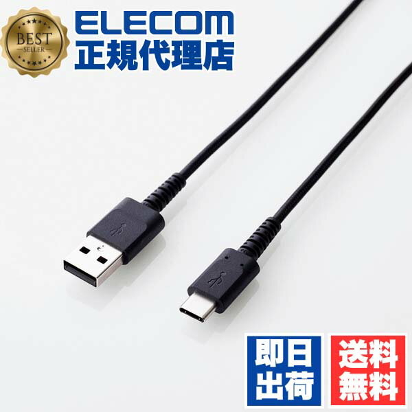 【2個セット】エレコム MPA-ACS07NBK スマートフォン 用 高耐久 USB Type-C ケーブル USB A-C 認証品 type c タイプc Standard-A android アンドロイド パソコン 通信 データ転送 充電器 0.7m ブラック 送料無料