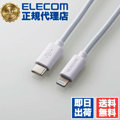 【3個セット】 エレコム MPA-CL20WH USB-C to Lightningケーブル スタンダード 充電 データ 転送 高速充電 対応 Apple正規ライセンス取得 タイプc ライトニングケーブル アイフォン iphone 2.0m ホワイト ELECOM 1年保証 配線 送料無料 【3個セット】 エレコム MPA-CL20WH USB-C to Lightningケーブル スタンダード 充電 データ 転送 高速充電 対応 Apple正規ライセンス取得 タイプc ライトニングケーブル アイフォン iphone 2.0m ホワイト ELECOM 1年保証 配線 送料無料