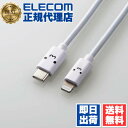 【10個セット】 エレコム MPA-FCL15WF USB C-Lightningケーブル スタンダード USB-C to Lightningケーブル タイプC...