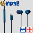 【10個セット】 エレコム EHP-LF12CMBU Lightning 接続 ヘッドホン マイク FAST MUSIC ステレオヘッドホン マイク付 耳栓型 ...