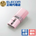 【10個セット】 エレコム M-CC2BRSPN-G IRマウス キャップクリップ 静音ボタン リチウムイオン電池 Bluetooth 3ボタン ピンク 6カ月...