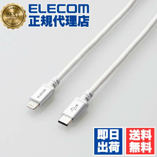 【2個セット】エレコム MPA-CLS20WH USB-C to Lightning ケーブル 2m 高耐久 USB タイプC - ライトニングケーブル 断線に強い タブレット iphone アイフォン 2.0m ホワイト 1年保証 送料無料 【2個セット】エレコム MPA-CLS20WH USB-C to Lightning ケーブル 2m 高耐久 USB タイプC - ライトニングケーブル 断線に強い タブレット iphone アイフォン 2.0m ホワイト 1年保証 送料無料
