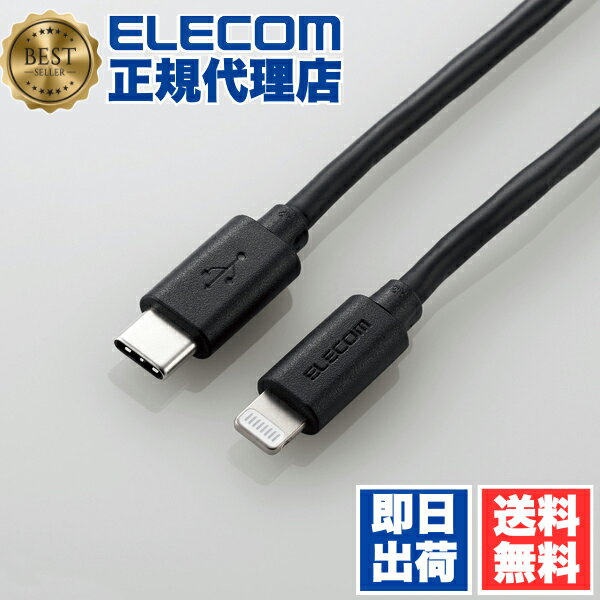 【正規代理店】 エレコム MPA-CLY12BK USB-C to Lightningケーブル やわらか タイプC ライトニング ケーブル やわらか ライトニングケーブル 充電 1.2m ブラック 1年保証 送料無料