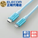 【10個セット】 エレコム MPA-CLPS20BU USB-C to Lightningケーブル 耐久仕様 タイプC ライトニング ケーブル 断線しにくい 準...