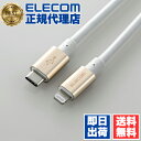 【10個セット】 エレコム MPA-CLPS20GD USB-C to Lightningケーブル 耐久仕様 タイプC ライトニング ケーブル 断線しにくい 準...
