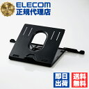 【2個セット】 エレコム PCA-LTS8BK 折りたたみ ノートPC スタンド(8段階) ノートPCスタンド ブラック ELECOM アクセサリー ノートパソコン 姿勢改善 姿勢 テレワーク 折りたたみ時サイズ スチール 耐荷重 滑り止め付き 負担軽減 パソコンスタンド 改善 送料無料(3)