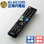 【正規代理店】 エレコム ERC-TV02BK-TO 東芝・レグザ 用 かんたんTVリモコン 東芝 レグザ TV リモコン..