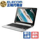 【正規代理店】 エレコム EF-CBAS01FLFANG ASUS Chromebook Flip C101PA 用 光沢フィルム エイスース クロームブック 液晶保護 フィルム ELECOM ハードコート エアーレス モニター 光沢 高光沢 液晶保護フィルム 指紋防止 送料無料