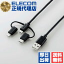 【10個セット】 エレコム MPA-AMBLCAD03BK 3in1スマートフォン用 USBケーブル スマートフォン用USBケーブル 3in1 microUSB+Type-C+Lightning 0.3m ブラック ELECOM 1年保証 配線 スマホ用 充電 スマートフォン用 データ転送 送料無料(2)