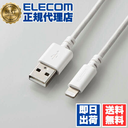 【3個セット】 エレコム MPA-FUALS05WH Lightningケーブル 高耐久 ライトニング ケーブル 充電 データ通信 0.5m ホワイト ELECOM 1年保証 配線 ライトニングケーブル 充電ケーブル モバイル データ転送 認証品 各種ケーブル 充電用 アイフォン 送料無料 【3個セット】 エレコム MPA-FUALS05WH Lightningケーブル 高耐久 ライトニング ケーブル 充電 データ通信 0.5m ホワイト ELECOM 1年保証 配線 ライトニングケーブル 充電ケーブル モバイル データ転送 認証品 各種ケーブル 充電用 アイフォン 送料無料