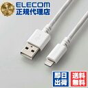 【3個セット】 エレコム MPA-FUALS15WH Lightningケーブル 高耐久 ライトニング ケーブル 充電 データ通信 1.5m ホワイト ELECOM 1年保証 配線 ライトニングケーブル 充電ケーブル モバイル データ転送 認証品 各種ケーブル 充電用 アイフォン 送料無料(2)