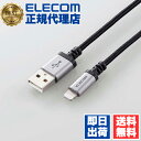 【正規代理店】 エレコム MPA-UALS07BK Lightningケーブル 高耐久 ライトニングケーブル 0.7m ブラック ELECOM 1年保証 配線 ...