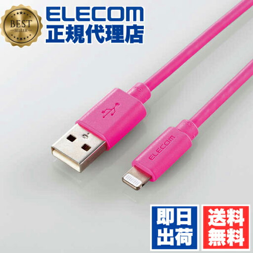 【10個セット】 エレコム MPA-UAL15PN Lightningケーブル スタンダード Lightning ライトニング iPhone iPod iPad 充電 データ通信 アイフォン アイパッド アイポッド 1.5m ピンク ELECOM 1年保証 配線 ホワイト ケーブル 送料無料 【10個セット】 エレコム MPA-UAL15PN Lightningケーブル スタンダード Lightning ライトニング iPhone iPod iPad 充電 データ通信 アイフォン アイパッド アイポッド 1.5m ピンク ELECOM 1年保証 配線 ホワイト ケーブル 送料無料