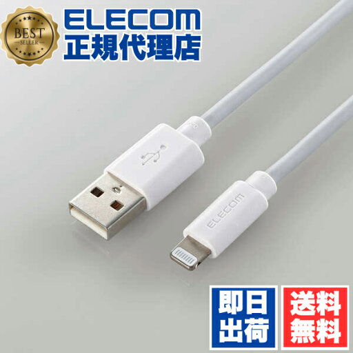 【5個セット】 エレコム MPA-UAL15WH Lightningケーブル スタンダード Lightning ライトニング iPhone iPod iPad 充電 データ通信 アイフォン アイパッド アイポッド 1.5m ホワイト ELECOM 1年保証 配線 ケーブル 対応 ライトニングケーブル 送料無料 【5個セット】 エレコム MPA-UAL15WH Lightningケーブル スタンダード Lightning ライトニング iPhone iPod iPad 充電 データ通信 アイフォン アイパッド アイポッド 1.5m ホワイト ELECOM 1年保証 配線 ケーブル 対応 ライトニングケーブル 送料無料