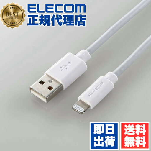 【5個セット】 エレコム MPA-UAL20WH Lightningケーブル スタンダード Lightning ライトニング iPhone iPod iPad 充電 データ通信 アイフォン アイパッド アイポッド 2.0m ホワイト ELECOM 1年保証 配線 ライトニングケーブル 充電ケーブル 送料無料 【5個セット】 エレコム MPA-UAL20WH Lightningケーブル スタンダード Lightning ライトニング iPhone iPod iPad 充電 データ通信 アイフォン アイパッド アイポッド 2.0m ホワイト ELECOM 1年保証 配線 ライトニングケーブル 充電ケーブル 送料無料