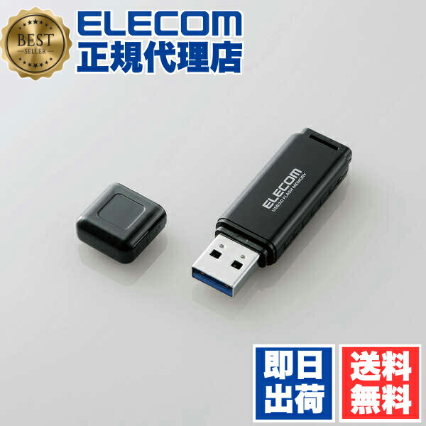 【10個セット】 エレコム MF-HSU3A128GBK USBフラッシュ バリュータイプ USB3.0メモリ HSU 128GB USB3.0 ブラック ELECOM 1年保証 セキュリティ セキュリティ機能搭載 記録メディア キャップ紛失防止 ソフト付き フラッシュメモリ 高速データ転送 テープ 送料無料