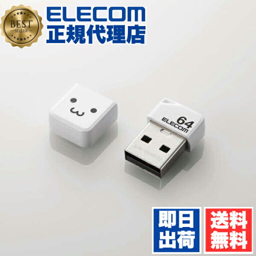 【5個セット】 エレコム MF-SU2B64GWHF USBメモリ 小型 USB2.0メモリ USB2.0 キャップ付 64GB ホワイト Windows11 対応 ELECOM 1年保証 記録メディア メモリ パソコン周辺機器 容量 テープ ホワイトフェイス ストラップホール 送料無料 【5個セット】 エレコム MF-SU2B64GWHF USBメモリ 小型 USB2.0メモリ USB2.0 キャップ付 64GB ホワイト Windows11 対応 ELECOM 1年保証 記録メディア メモリ パソコン周辺機器 容量 テープ ホワイトフェイス ストラップホール 送料無料