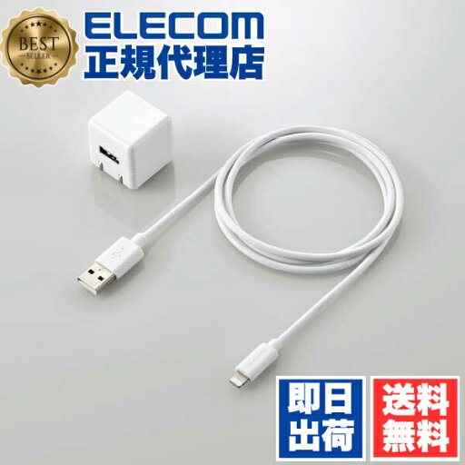 【正規代理店】 エレコム MPA-ACL04WH Lightning AC充電器 5W Lightningケーブル 付属 ライトニングケーブル 1.0A出力 ケーブル 同梱 1.0m ホワイト ELECOM 1年保証 キューブ 携帯電話 家電 スマートフォン モバイル コンパクト 充電池 かわいい 送料無料 【正規代理店】 エレコム MPA-ACL04WH Lightning AC充電器 5W Lightningケーブル 付属 ライトニングケーブル 1.0A出力 ケーブル 同梱 1.0m ホワイト ELECOM 1年保証 キューブ 携帯電話 家電 スマートフォン モバイル コンパクト 充電池 かわいい 送料無料