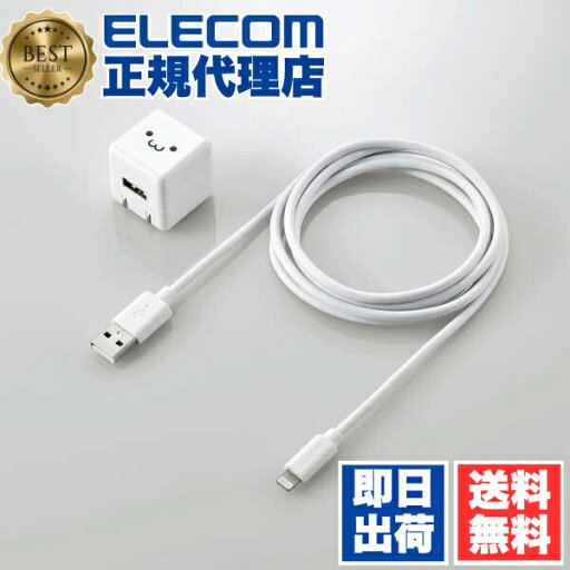 【3個セット】 エレコム MPA-ACL05WF Lightning AC充電器 5W Lightningケーブル 付属 ライトニングケーブル 1.0A出力 ケーブル 同梱 1.5m ホワイトフェイス ELECOM 1年保証 キューブ 携帯電話 家電 スマートフォン モバイル コンパクト 充電池 送料無料 【3個セット】 エレコム MPA-ACL05WF Lightning AC充電器 5W Lightningケーブル 付属 ライトニングケーブル 1.0A出力 ケーブル 同梱 1.5m ホワイトフェイス ELECOM 1年保証 キューブ 携帯電話 家電 スマートフォン モバイル コンパクト 充電池 送料無料