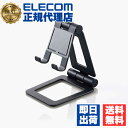 【3個セット】 エレコム TB-DSCHALBK タブレット 用 アルミスタンド スタンド 角度調節可能 ブラック ELECOM タブレット用スタンド タブレッ...