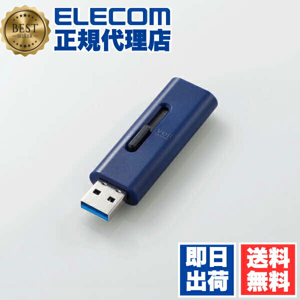 【10個セット】 エレコム MF-SLU3064GBU USBメモリー スライド式 USB3.2(Gen1)メモリ USB3.2 Gen1 約10g 64GB ブルー Windows11 対応 ELECOM 1年保証 ストラップホール付 スライド 記録メディア メモリ 超高速 高速データ転送 送料無料